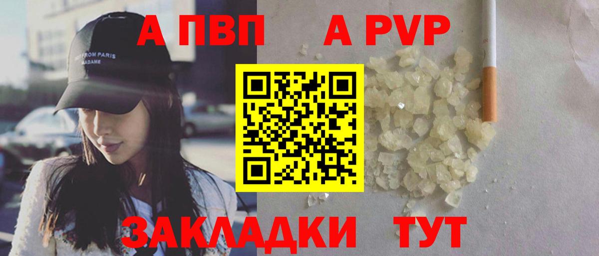 A-PVP VHQ  APVP  Alpha PVP СК  Сальск  Вход с VPN  Alfa_PVP СК КРИС 