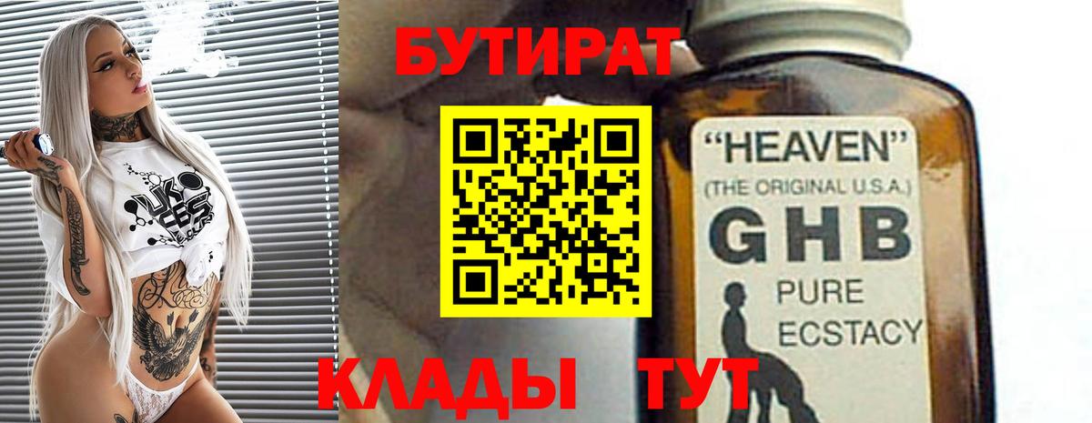 Сальск  Бутират буратино  Вход с VPN 