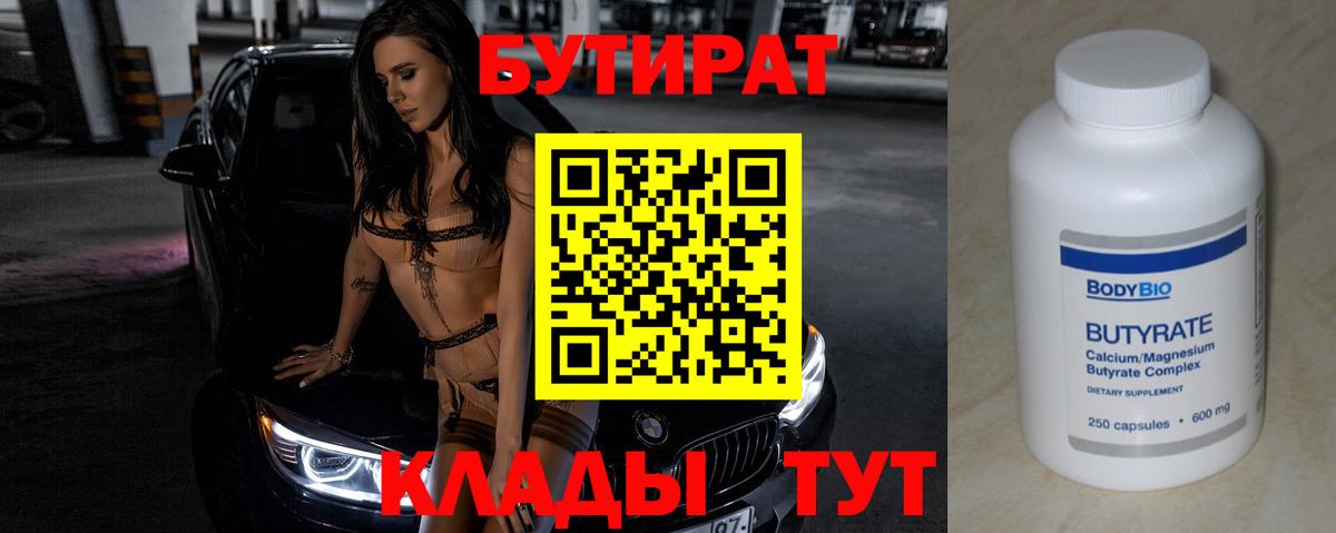 БУТИРАТ BDO 33% Сальск
