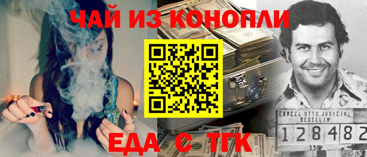 Сальск  Печенье с ТГК конопля  Вход с VPN 