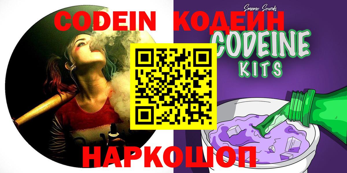 Кодеиновый сироп Lean Purple Drank  Кодеин Purple Drank  Сальск  Вход с VPN 