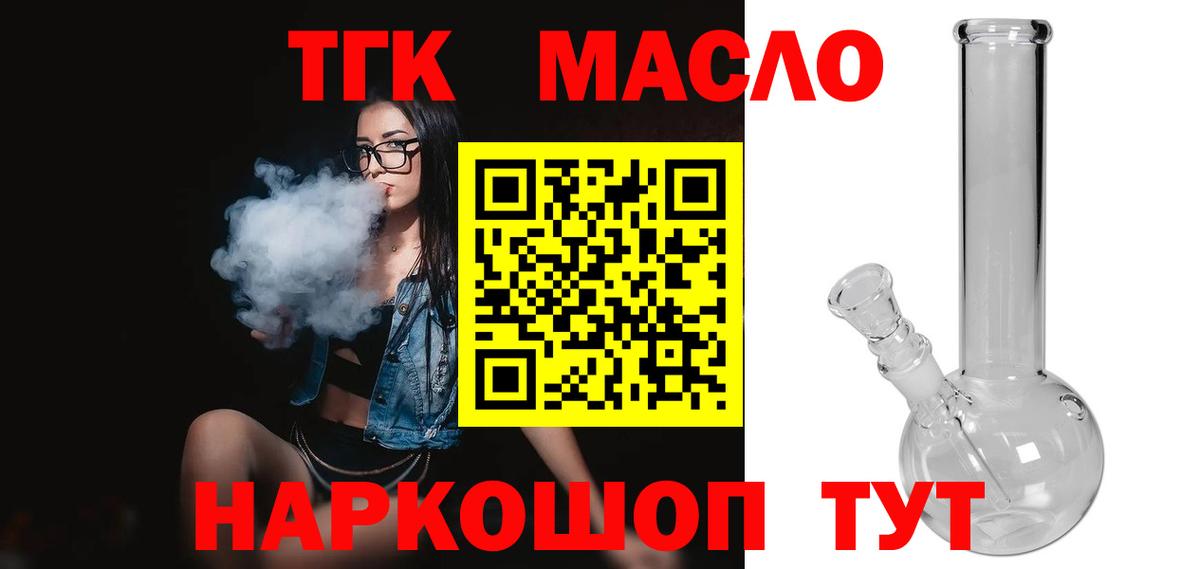 Дистиллят ТГК вейп с тгк Сальск